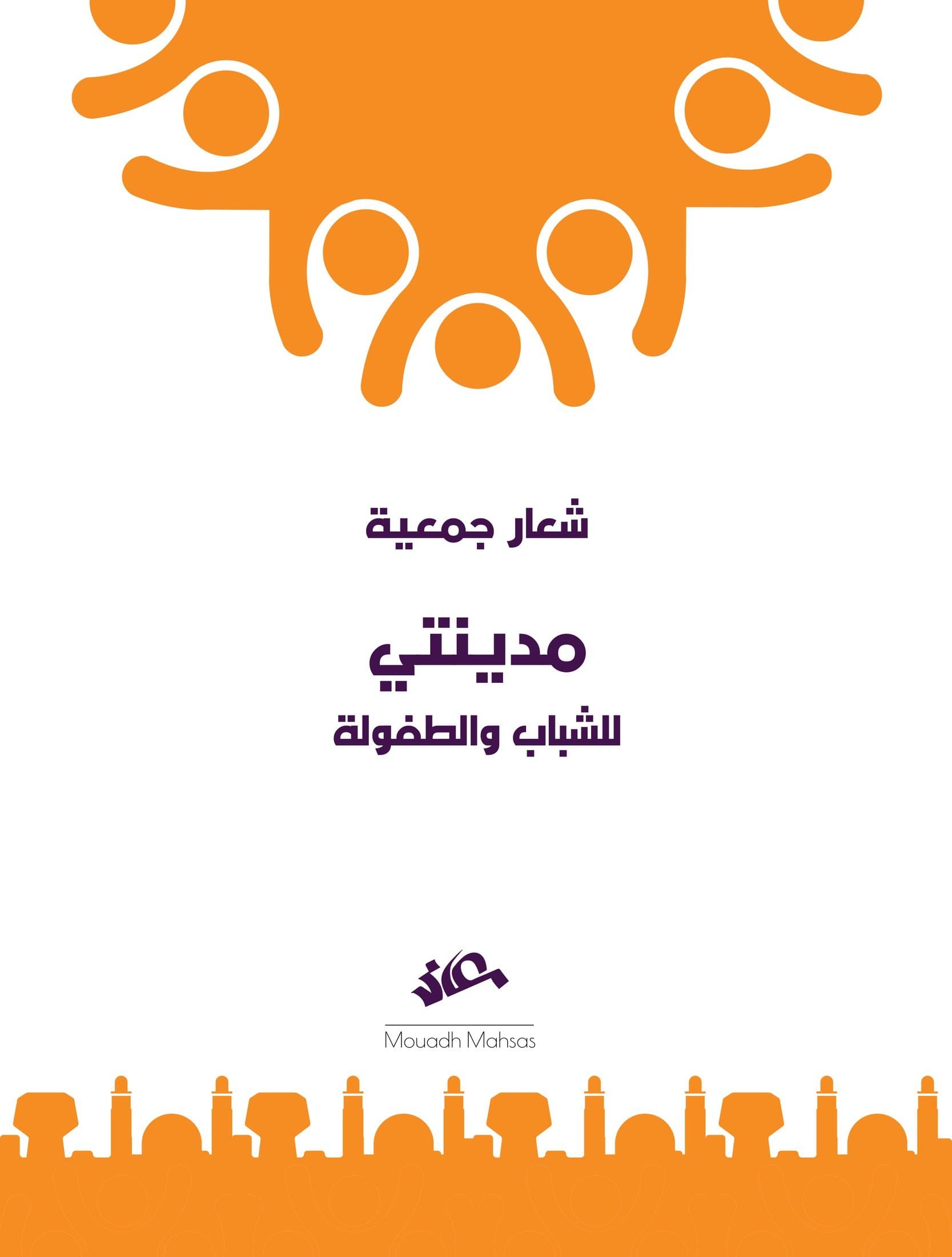 جمعية مدينتي للشباب والطفولة 3