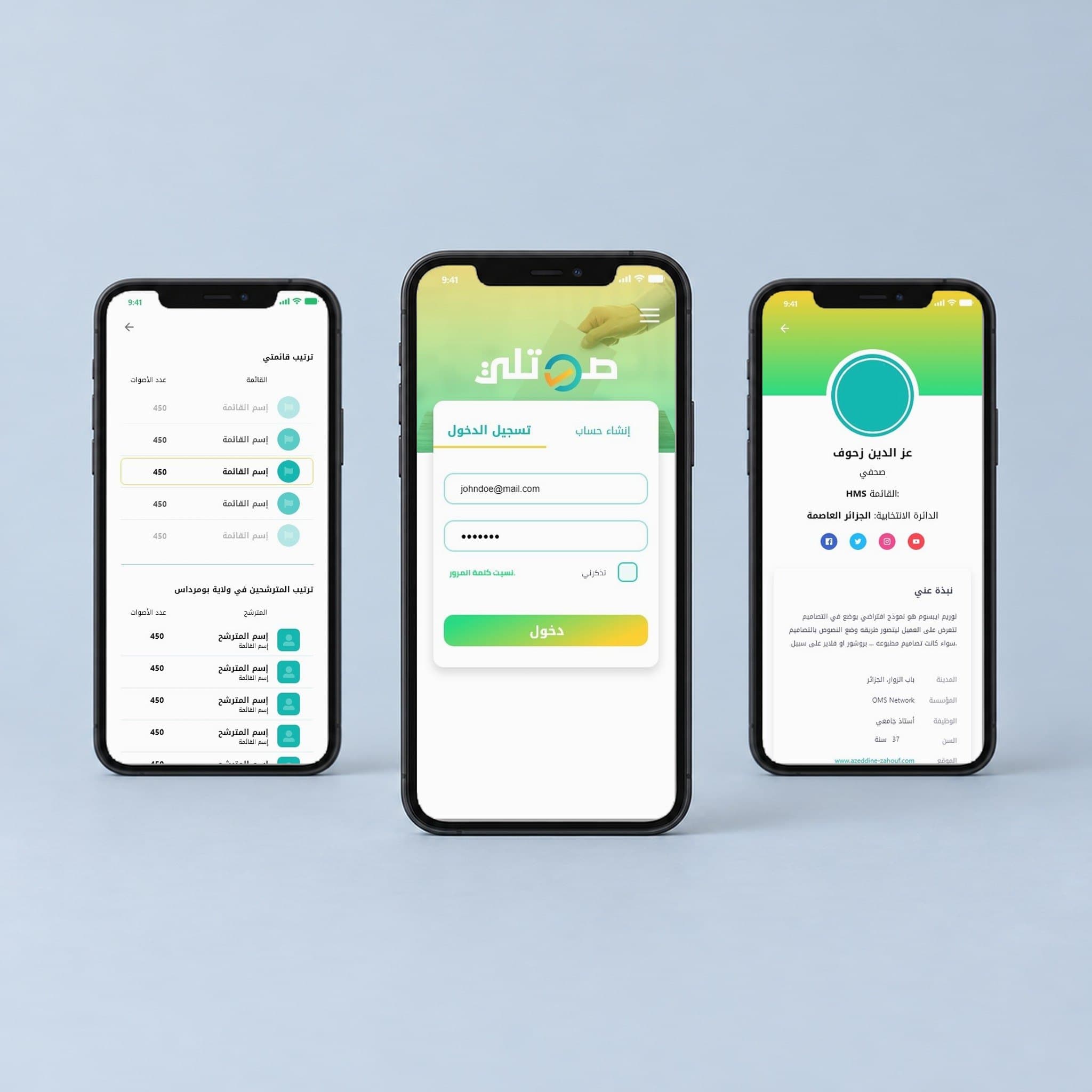 واجهات تطبيقات الجوال